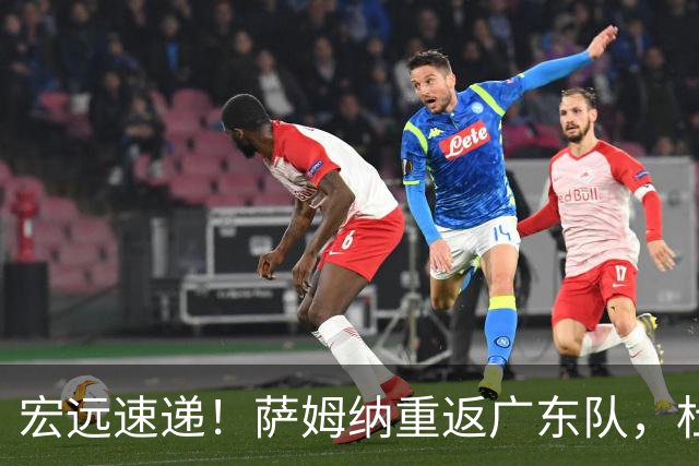 宏远速递！萨姆纳重返广东队，杜锋将接任国家队主教练？